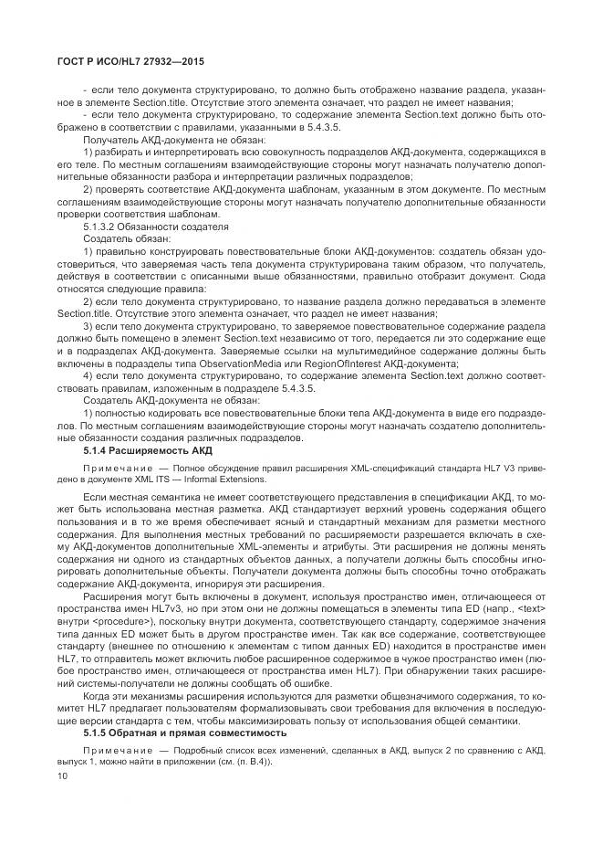 ГОСТ Р ИСО/HL 7 27932-2015, страница 14